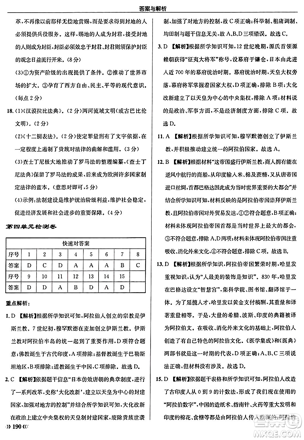 龍門書局2024秋啟東中學作業(yè)本九年級歷史上冊人教版答案