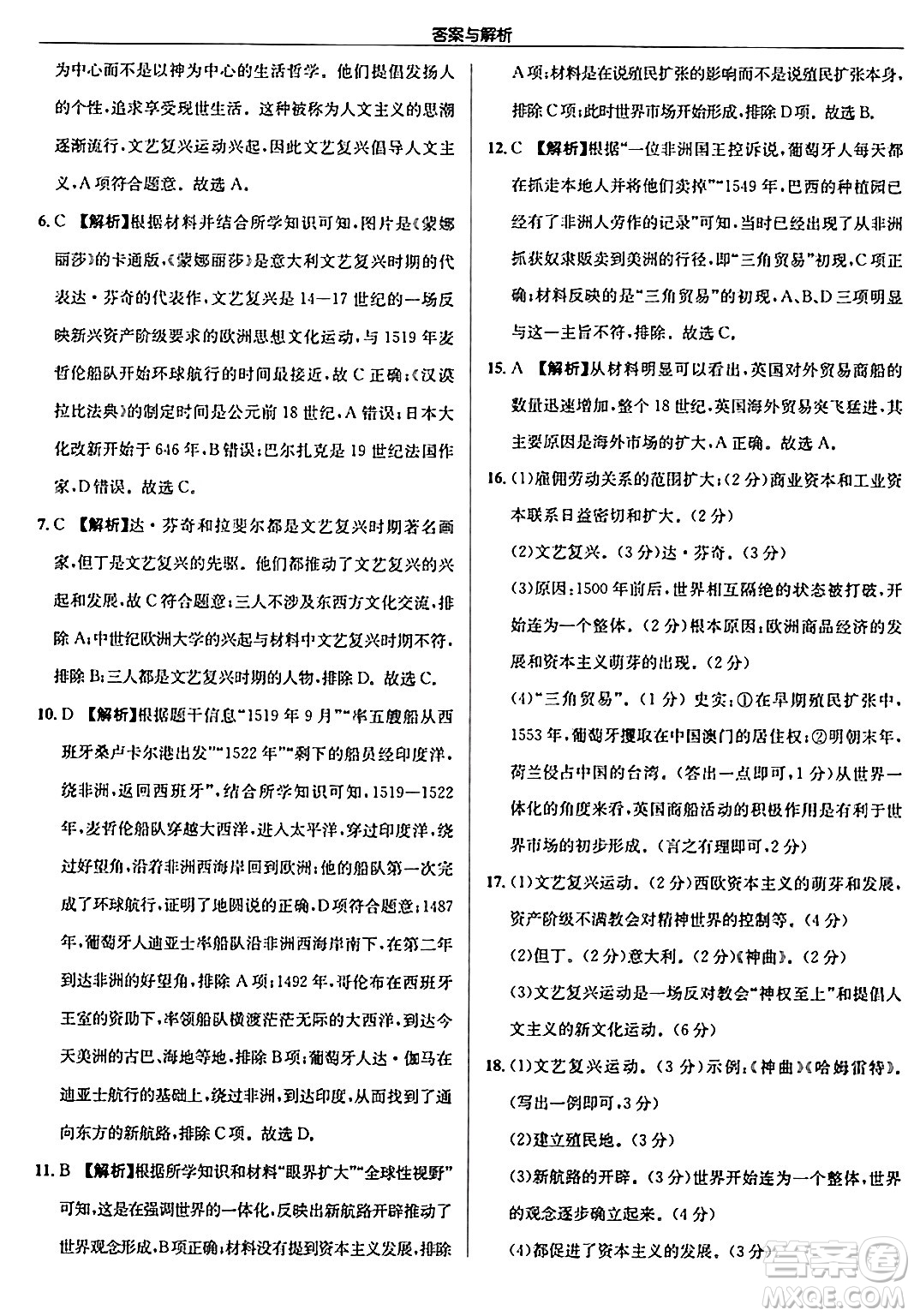 龍門書局2024秋啟東中學作業(yè)本九年級歷史上冊人教版答案