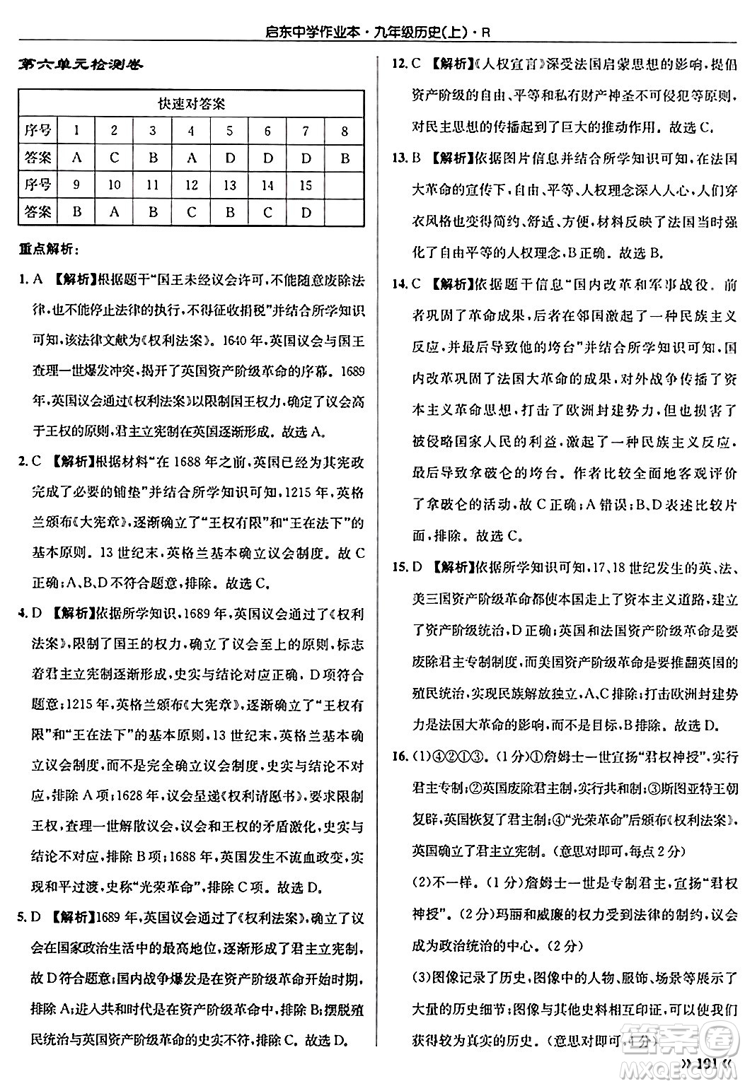 龍門書局2024秋啟東中學作業(yè)本九年級歷史上冊人教版答案