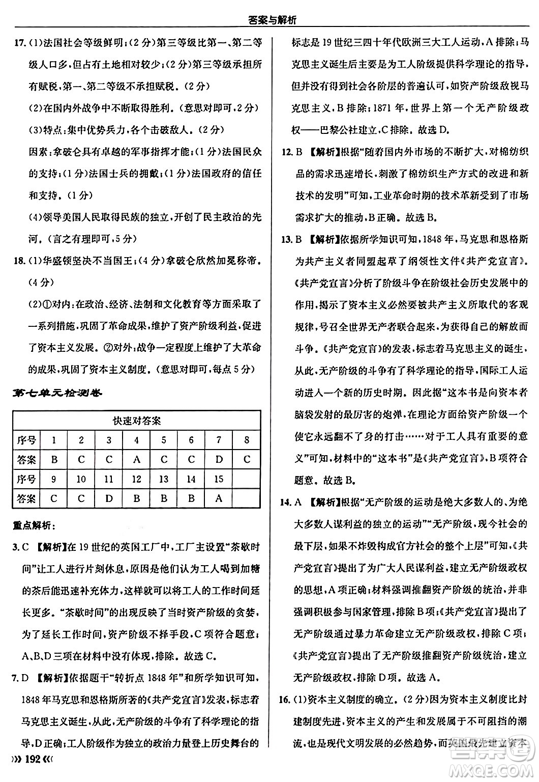 龍門書局2024秋啟東中學作業(yè)本九年級歷史上冊人教版答案