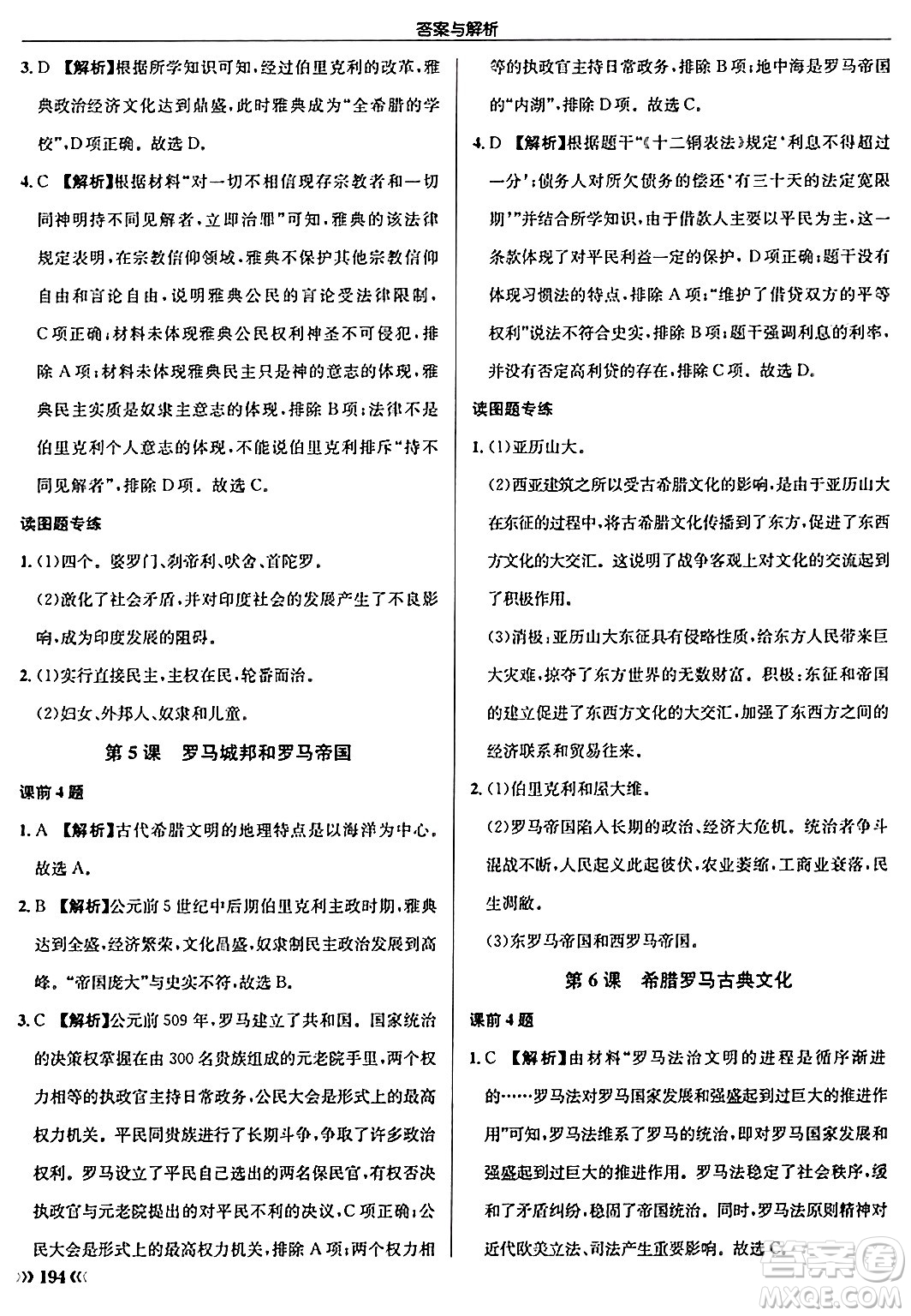 龍門書局2024秋啟東中學作業(yè)本九年級歷史上冊人教版答案