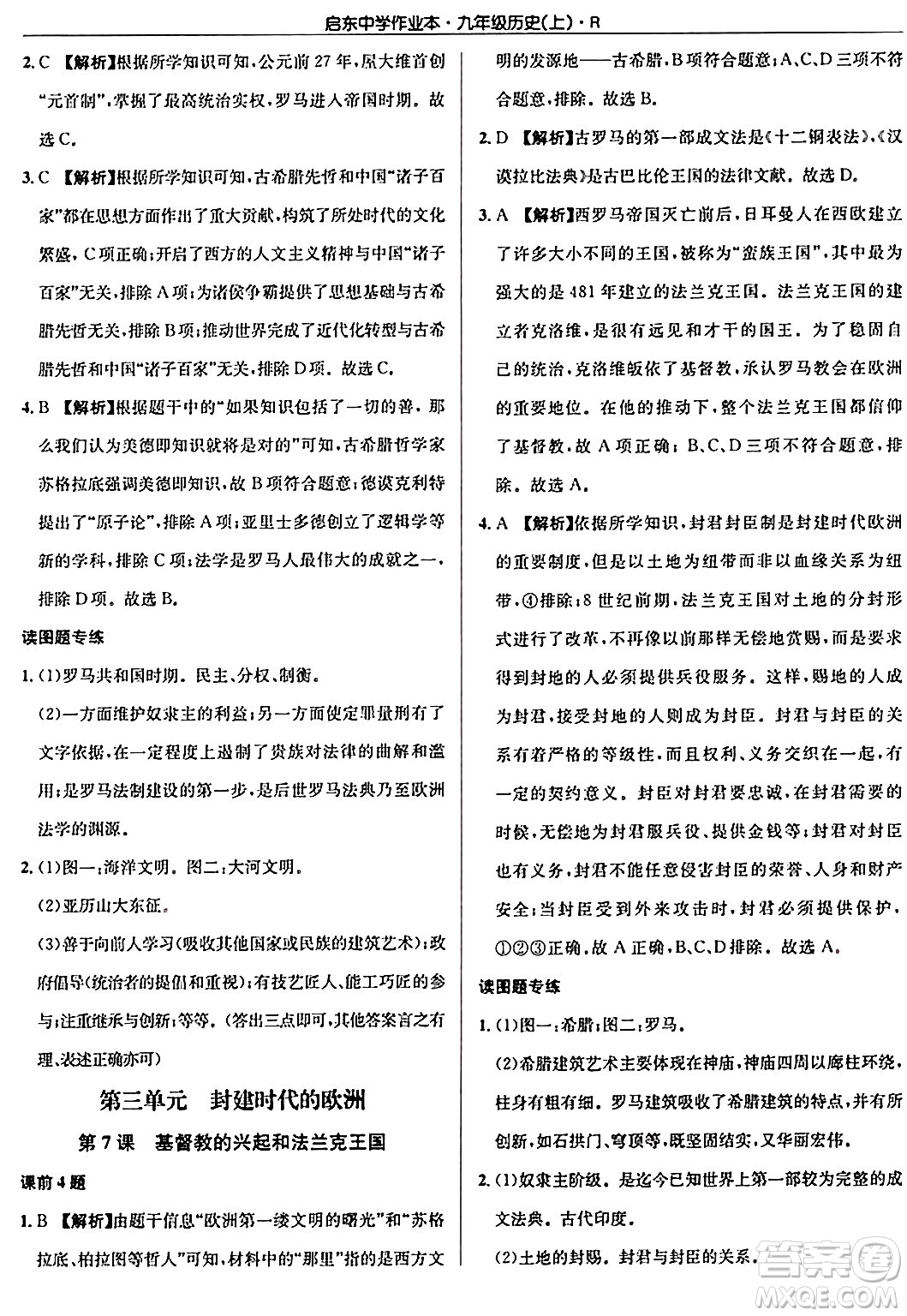 龍門書局2024秋啟東中學作業(yè)本九年級歷史上冊人教版答案