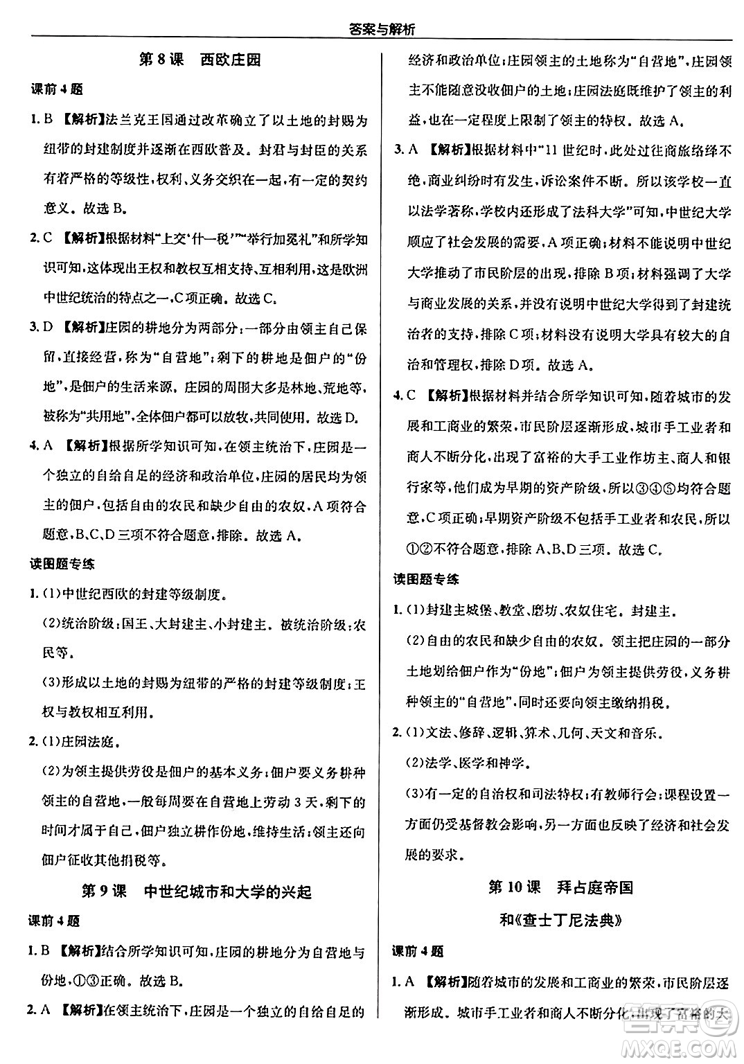 龍門書局2024秋啟東中學作業(yè)本九年級歷史上冊人教版答案