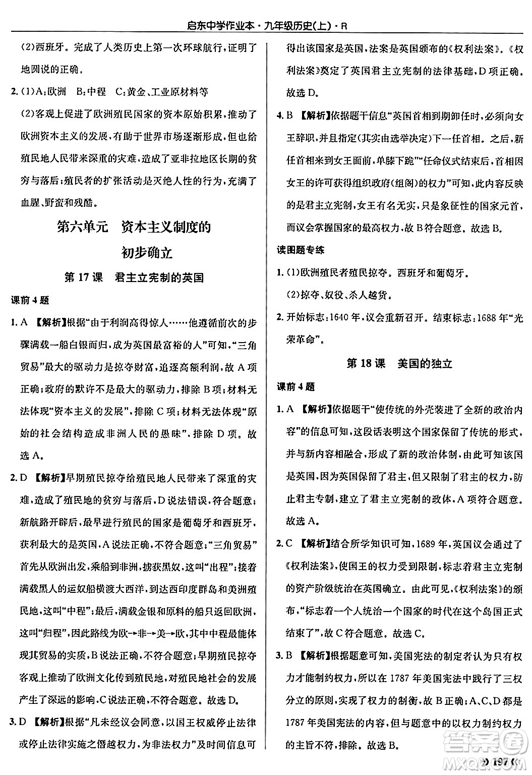 龍門書局2024秋啟東中學作業(yè)本九年級歷史上冊人教版答案