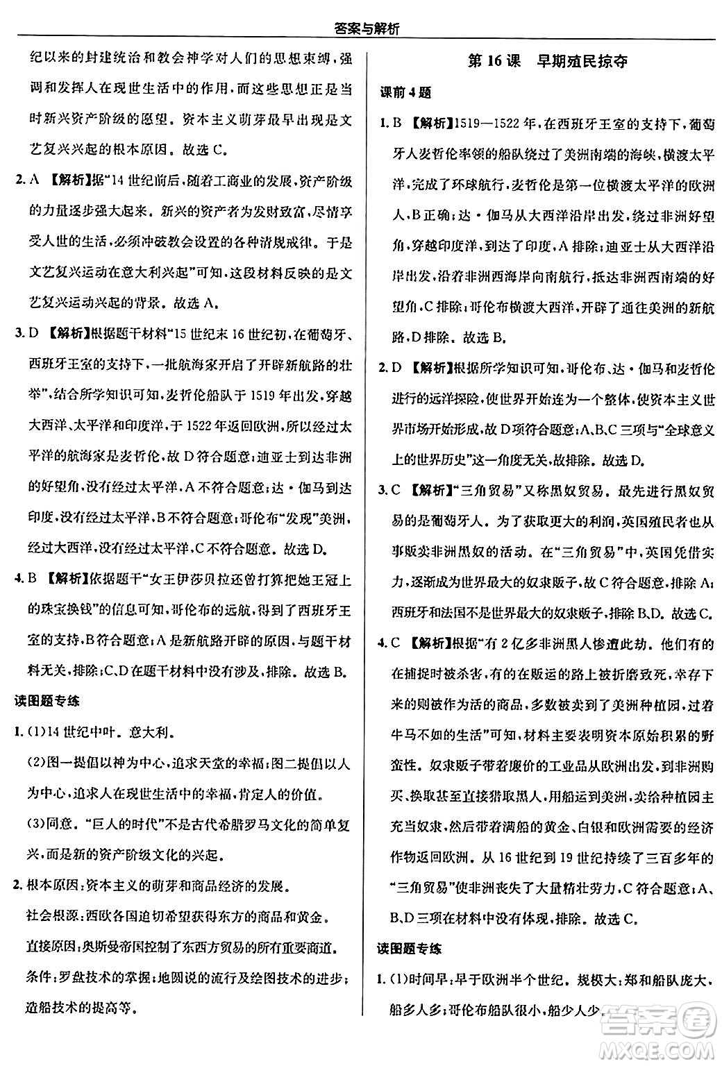 龍門書局2024秋啟東中學作業(yè)本九年級歷史上冊人教版答案