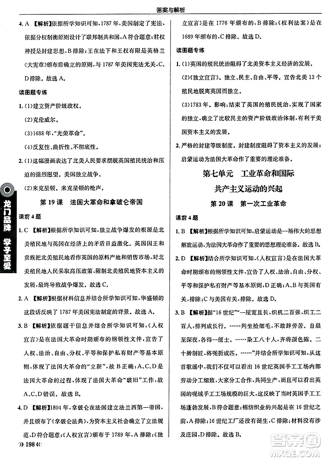 龍門書局2024秋啟東中學作業(yè)本九年級歷史上冊人教版答案