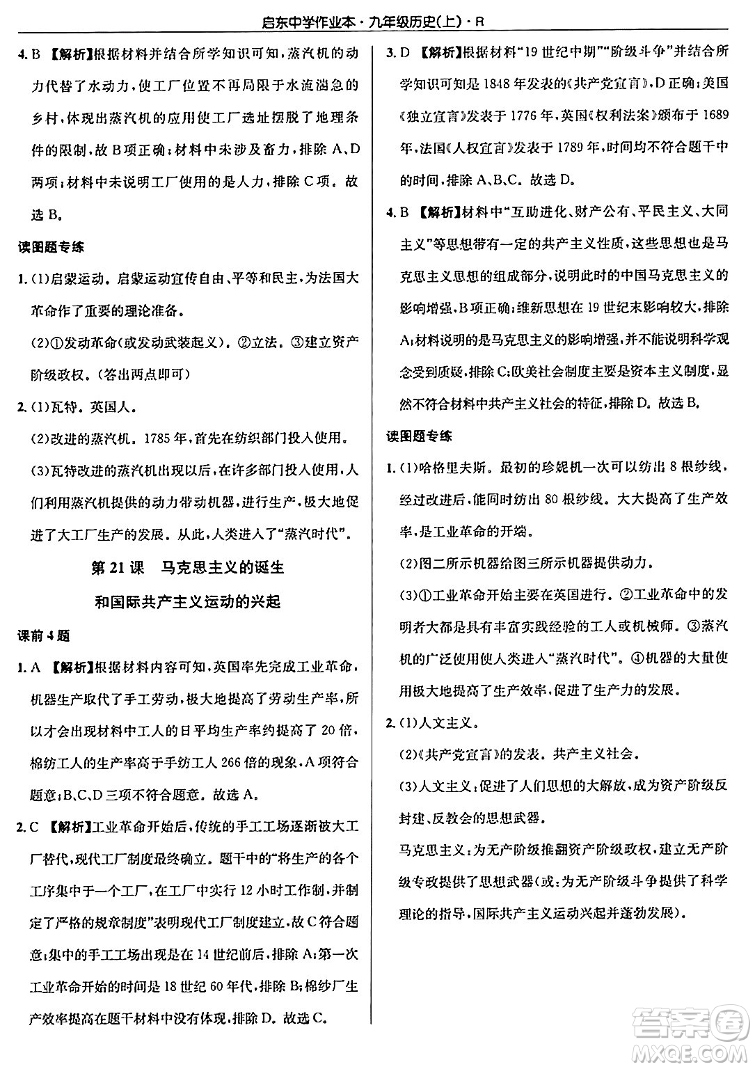 龍門書局2024秋啟東中學作業(yè)本九年級歷史上冊人教版答案