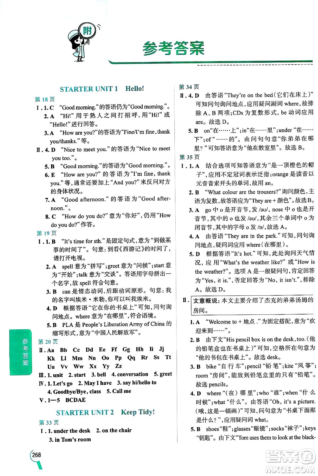 陜西人民教育出版社2024年秋中學(xué)教材全解七年級(jí)英語(yǔ)上冊(cè)人教版答案