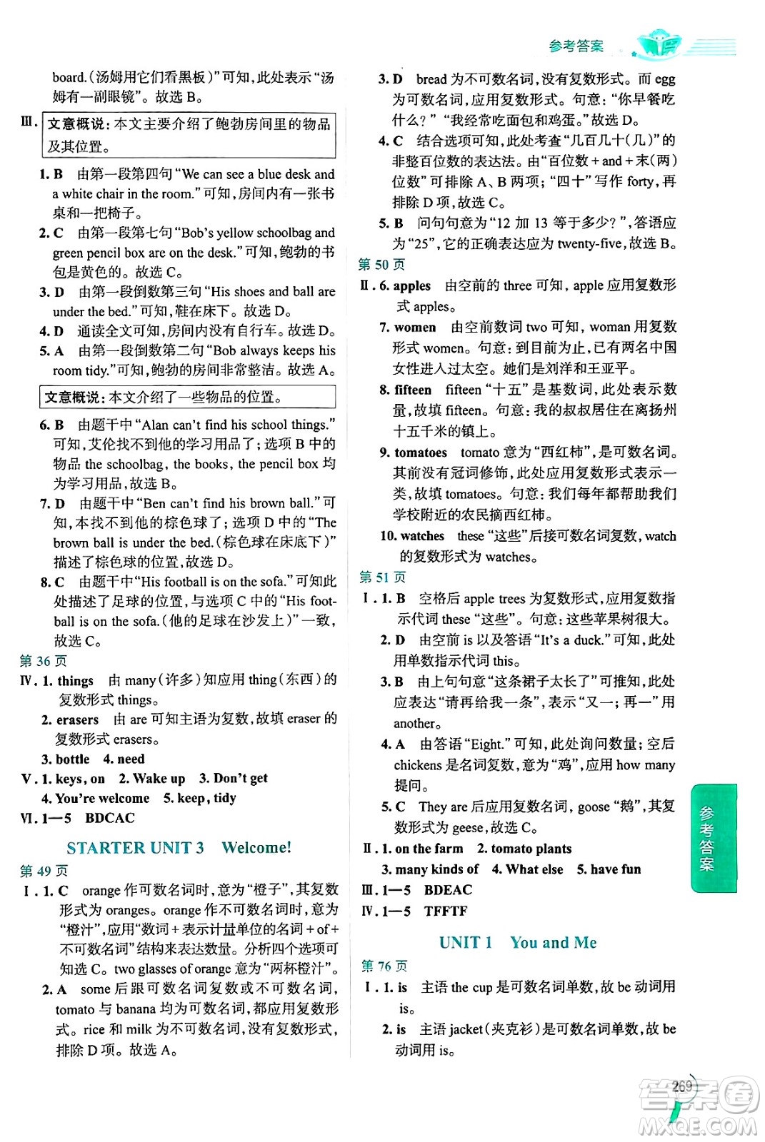 陜西人民教育出版社2024年秋中學(xué)教材全解七年級(jí)英語(yǔ)上冊(cè)人教版答案