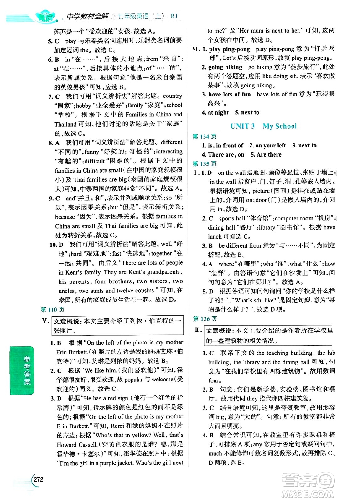 陜西人民教育出版社2024年秋中學(xué)教材全解七年級(jí)英語(yǔ)上冊(cè)人教版答案