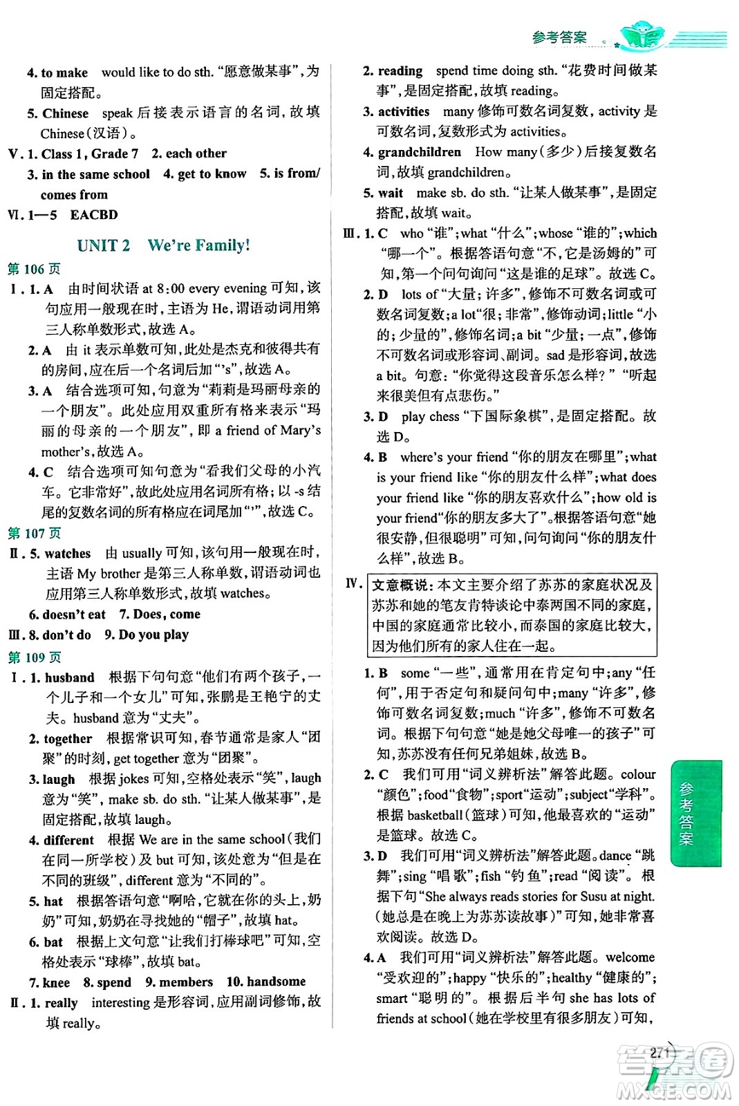 陜西人民教育出版社2024年秋中學(xué)教材全解七年級(jí)英語(yǔ)上冊(cè)人教版答案