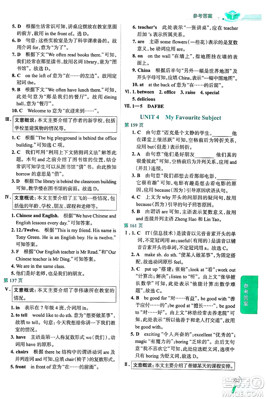 陜西人民教育出版社2024年秋中學(xué)教材全解七年級(jí)英語(yǔ)上冊(cè)人教版答案