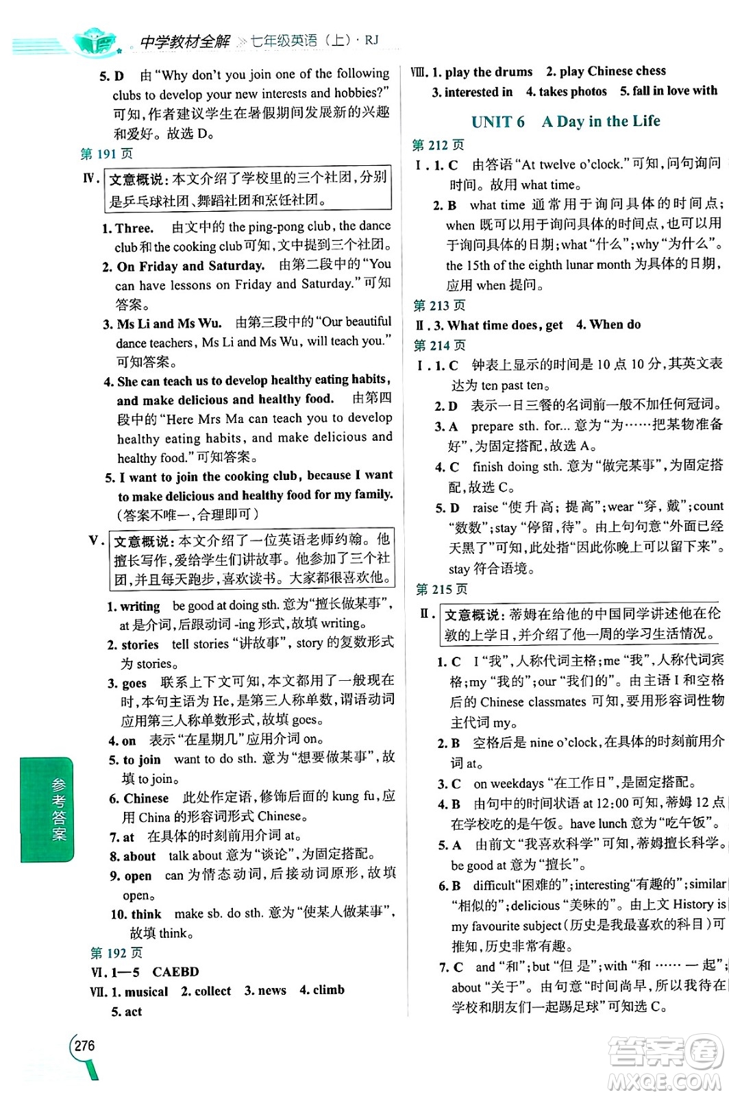 陜西人民教育出版社2024年秋中學(xué)教材全解七年級(jí)英語(yǔ)上冊(cè)人教版答案