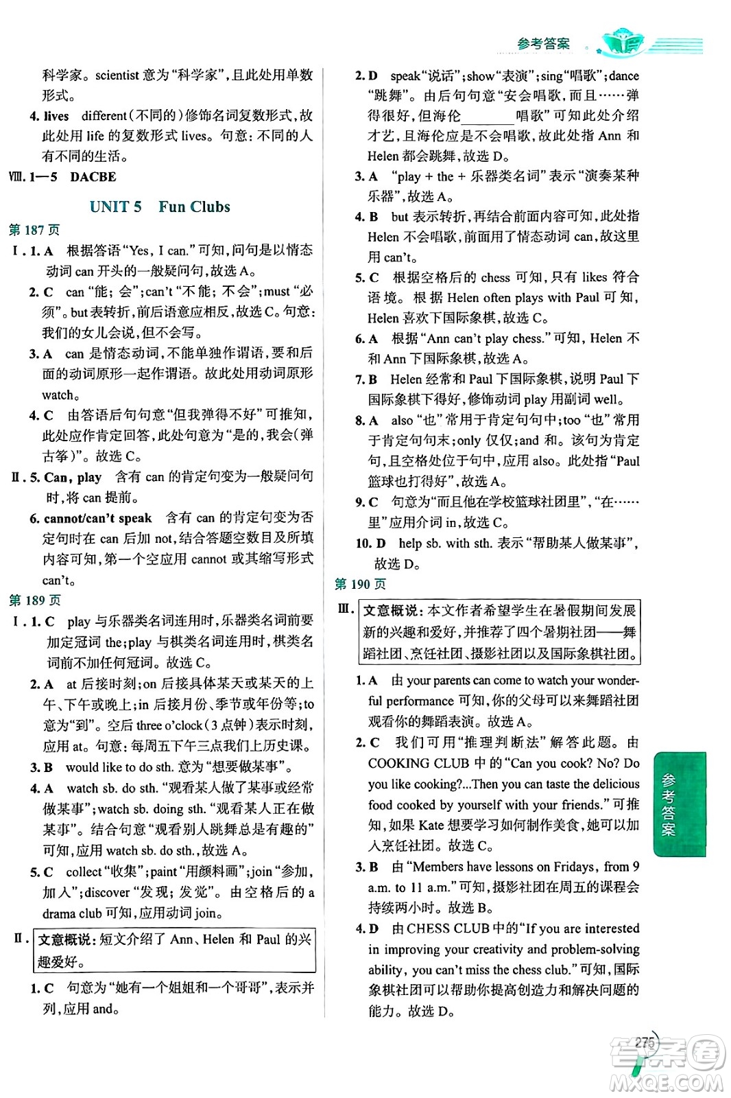 陜西人民教育出版社2024年秋中學(xué)教材全解七年級(jí)英語(yǔ)上冊(cè)人教版答案