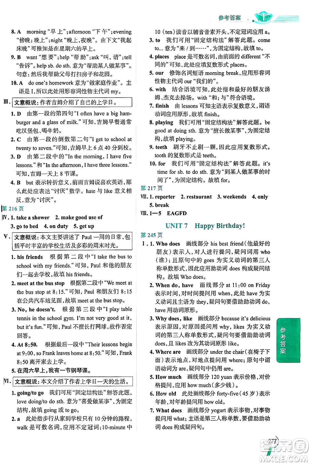 陜西人民教育出版社2024年秋中學(xué)教材全解七年級(jí)英語(yǔ)上冊(cè)人教版答案