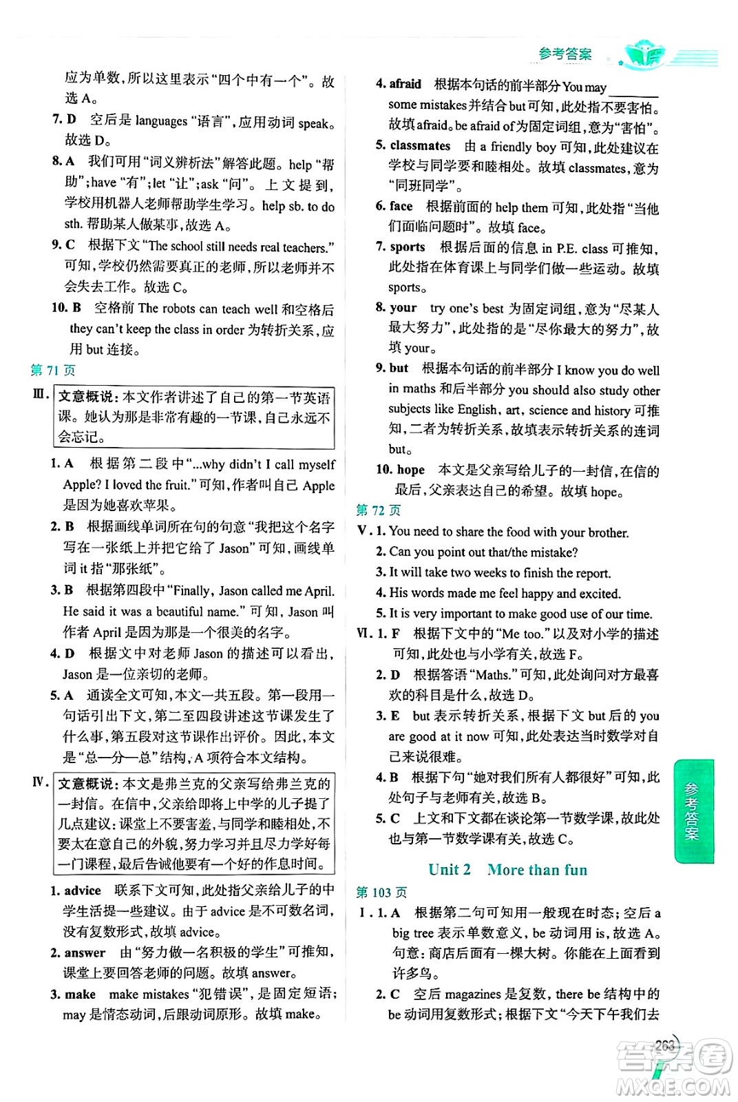 陜西人民教育出版社2024年秋中學(xué)教材全解七年級(jí)英語(yǔ)上冊(cè)外研版答案