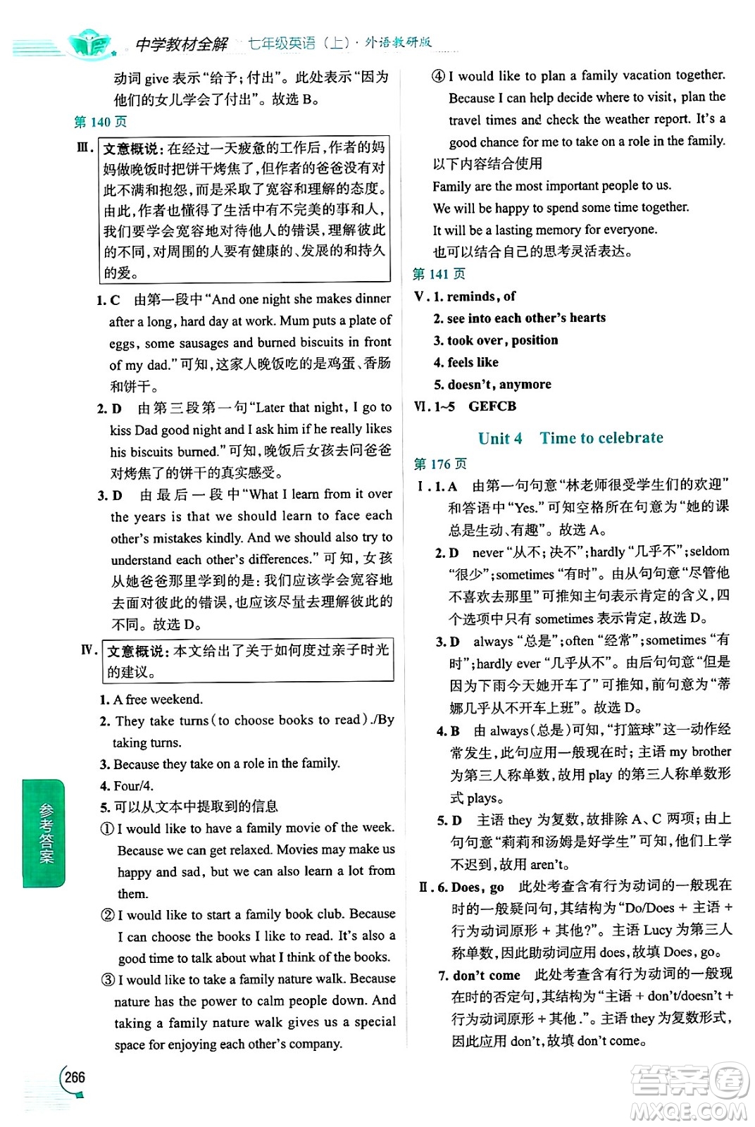 陜西人民教育出版社2024年秋中學(xué)教材全解七年級(jí)英語(yǔ)上冊(cè)外研版答案