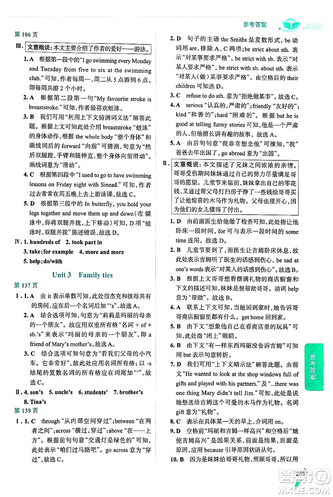 陜西人民教育出版社2024年秋中學(xué)教材全解七年級(jí)英語(yǔ)上冊(cè)外研版答案