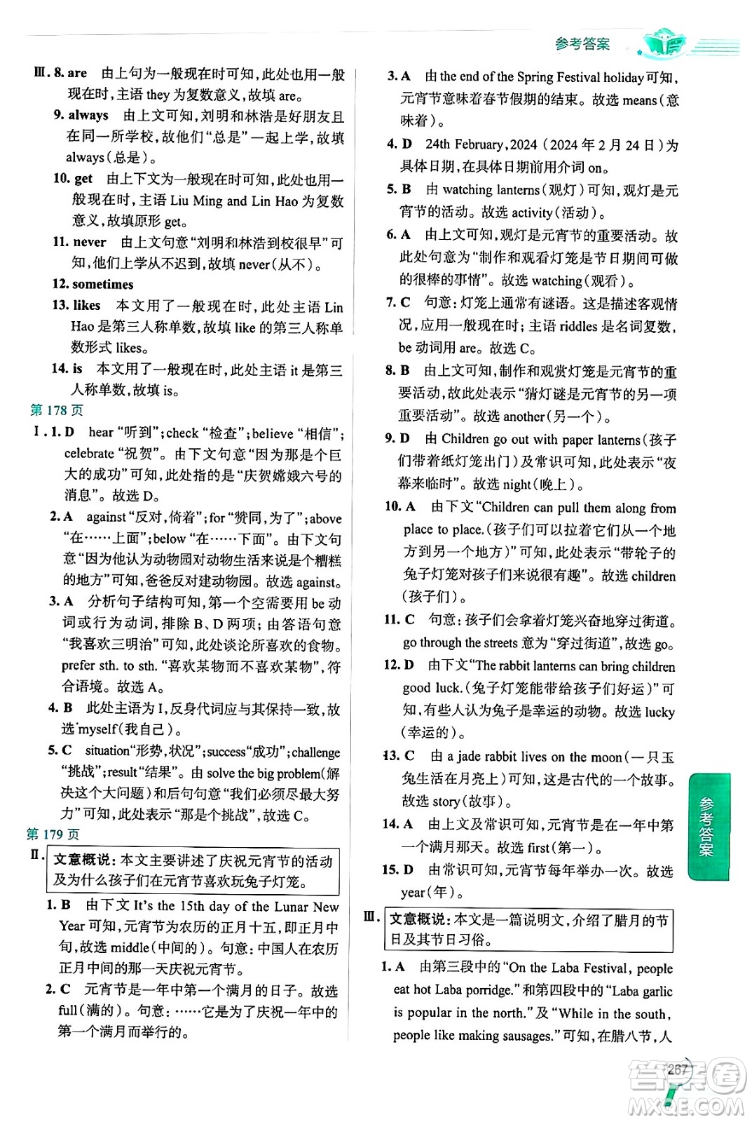 陜西人民教育出版社2024年秋中學(xué)教材全解七年級(jí)英語(yǔ)上冊(cè)外研版答案