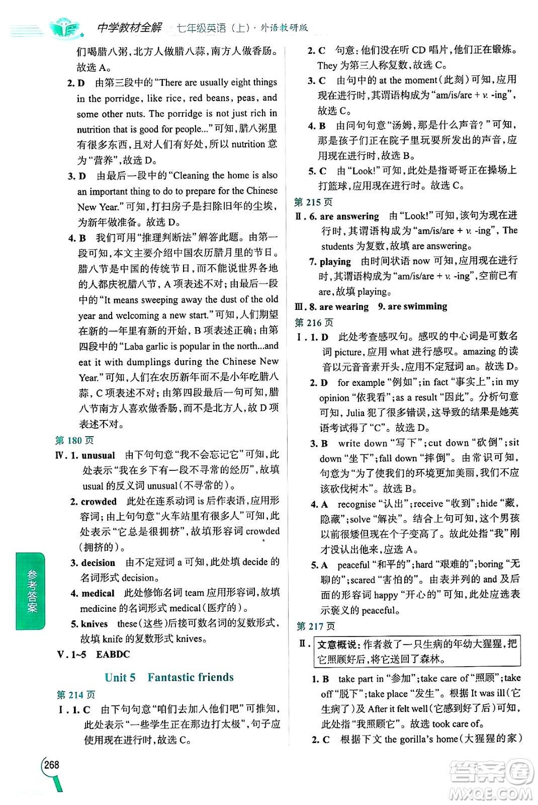 陜西人民教育出版社2024年秋中學(xué)教材全解七年級(jí)英語(yǔ)上冊(cè)外研版答案