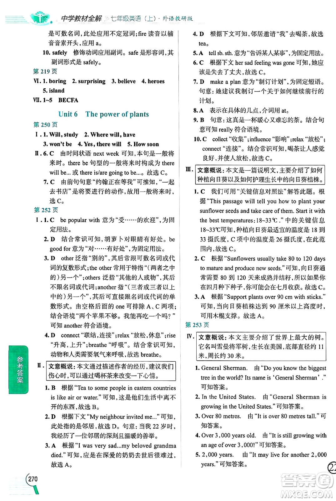 陜西人民教育出版社2024年秋中學(xué)教材全解七年級(jí)英語(yǔ)上冊(cè)外研版答案