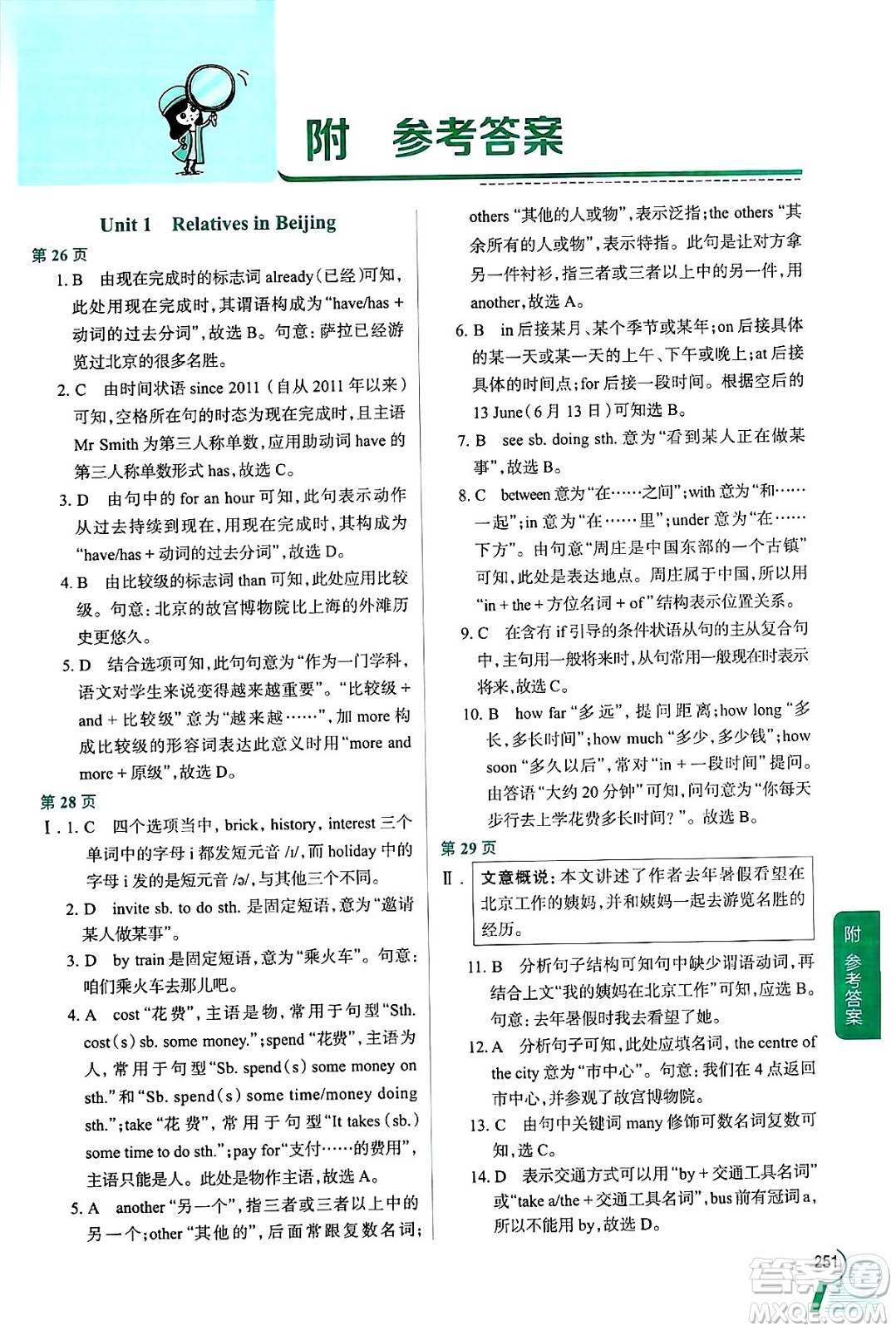 陜西人民教育出版社2024年秋中學(xué)教材全解七年級英語上冊牛津上海版上海專版五四制答案