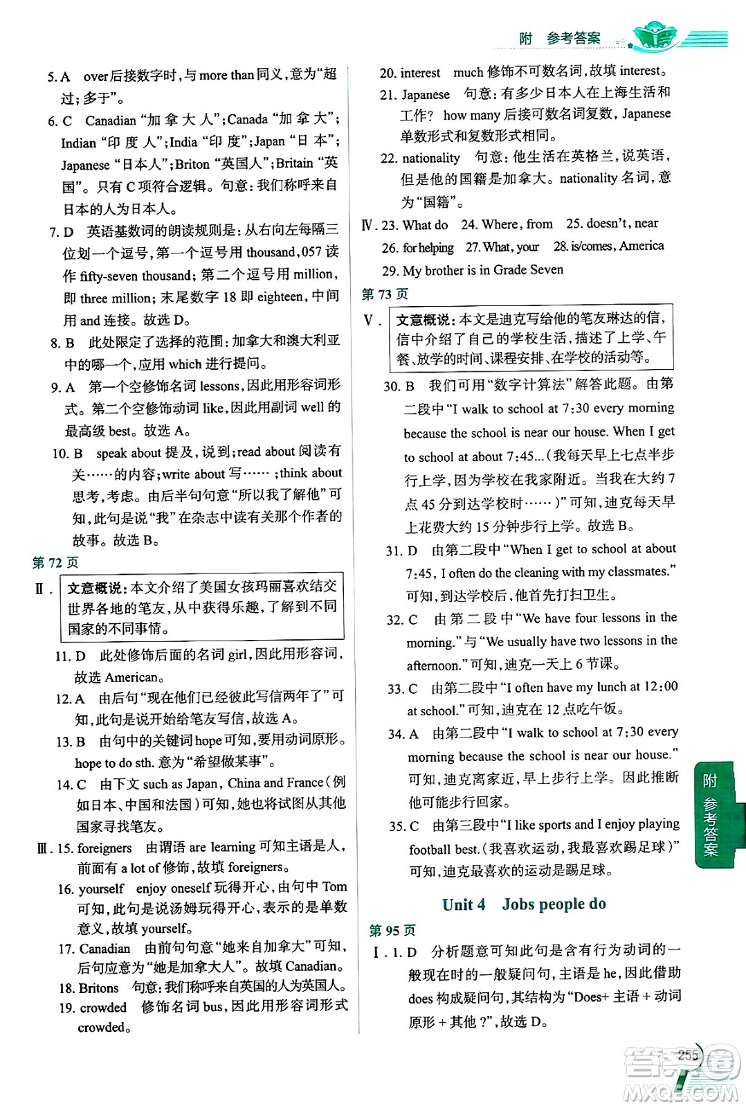 陜西人民教育出版社2024年秋中學(xué)教材全解七年級英語上冊牛津上海版上海專版五四制答案