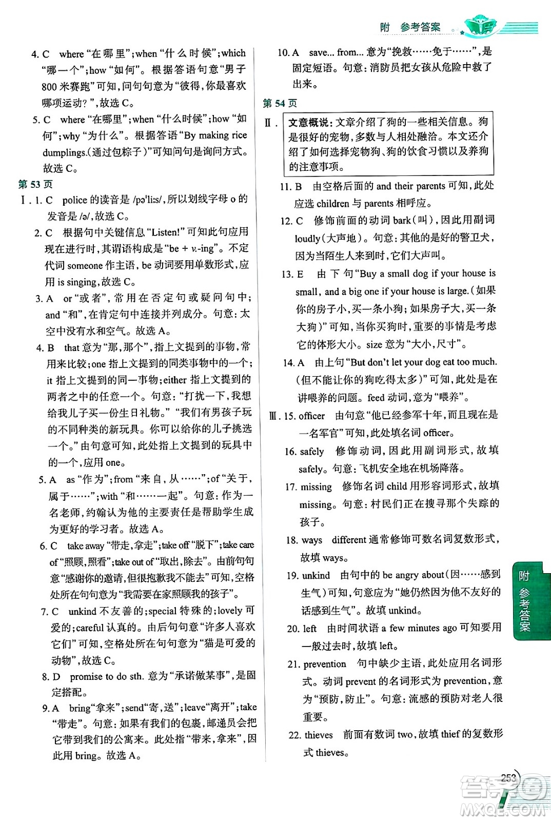 陜西人民教育出版社2024年秋中學(xué)教材全解七年級英語上冊牛津上海版上海專版五四制答案