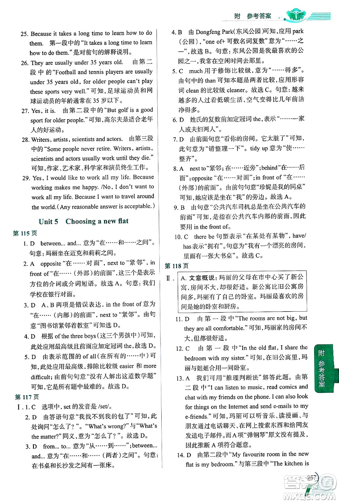 陜西人民教育出版社2024年秋中學(xué)教材全解七年級英語上冊牛津上海版上海專版五四制答案