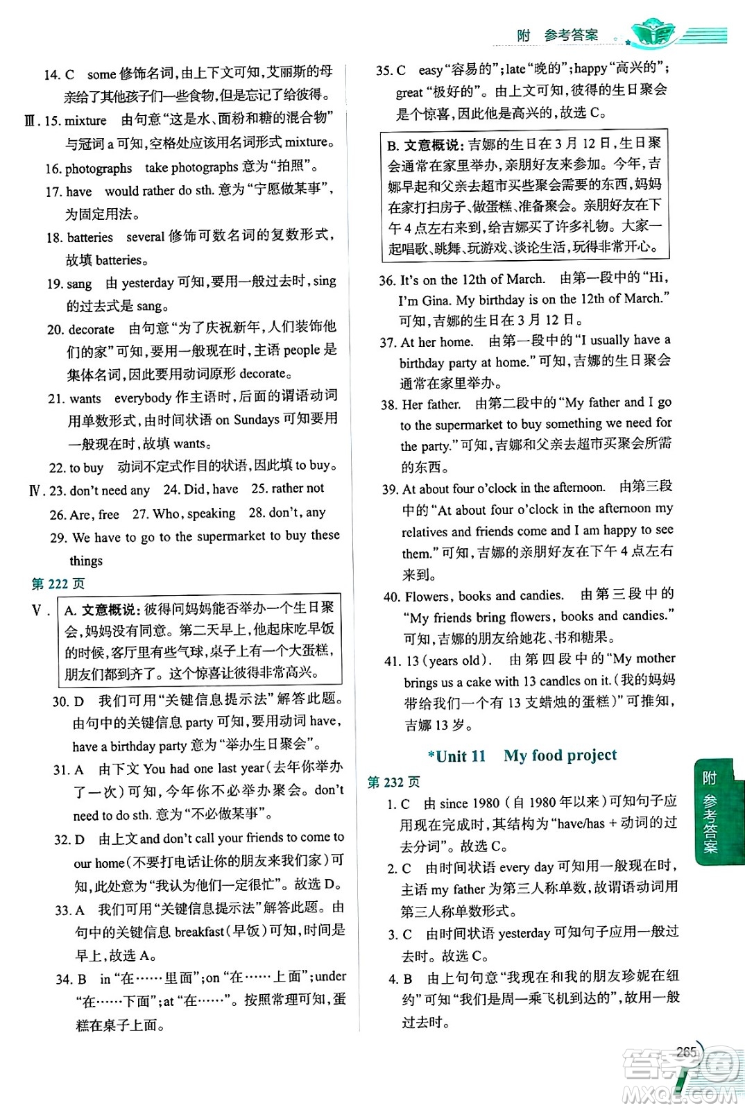 陜西人民教育出版社2024年秋中學(xué)教材全解七年級英語上冊牛津上海版上海專版五四制答案