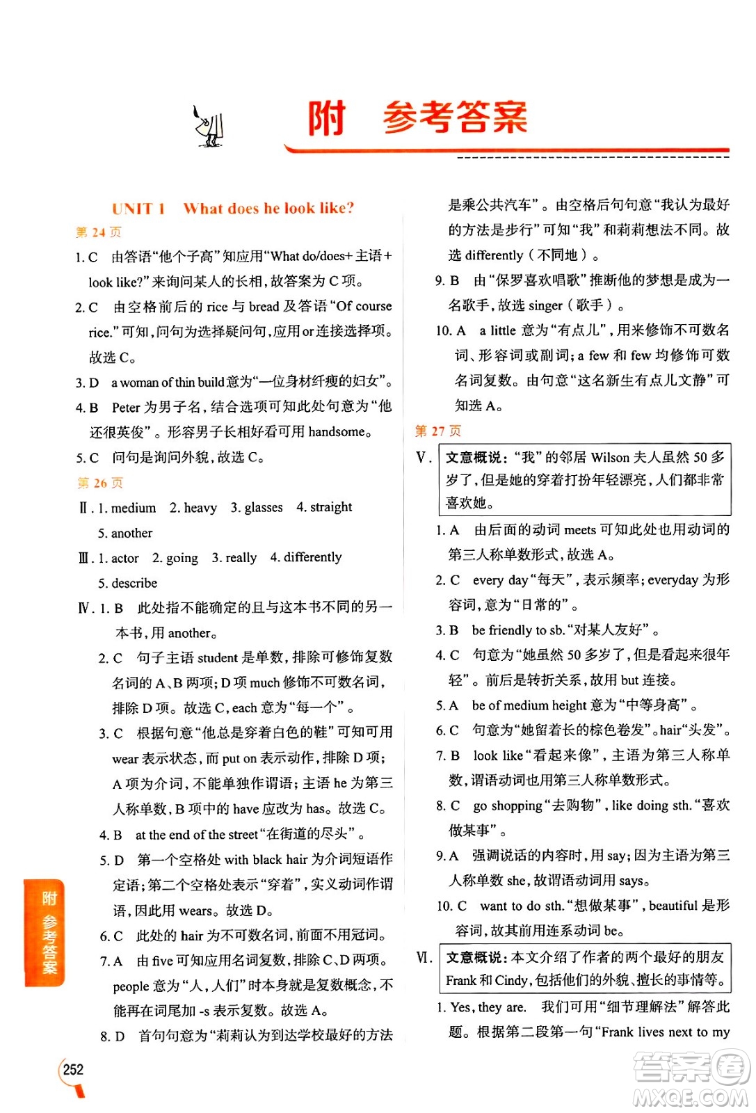 陜西人民教育出版社2024年秋中學(xué)教材全解七年級英語上冊魯教版五四制答案