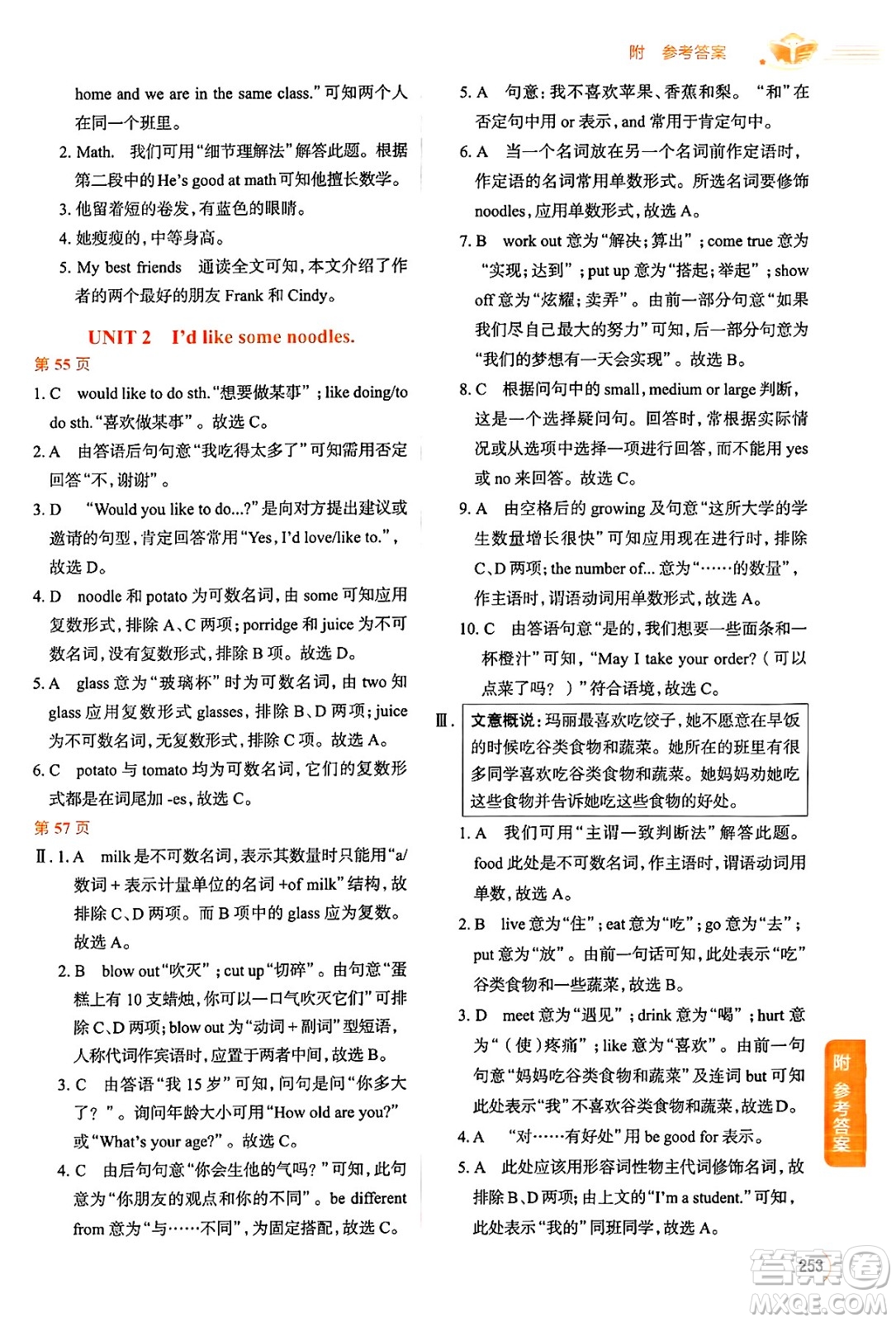 陜西人民教育出版社2024年秋中學(xué)教材全解七年級英語上冊魯教版五四制答案