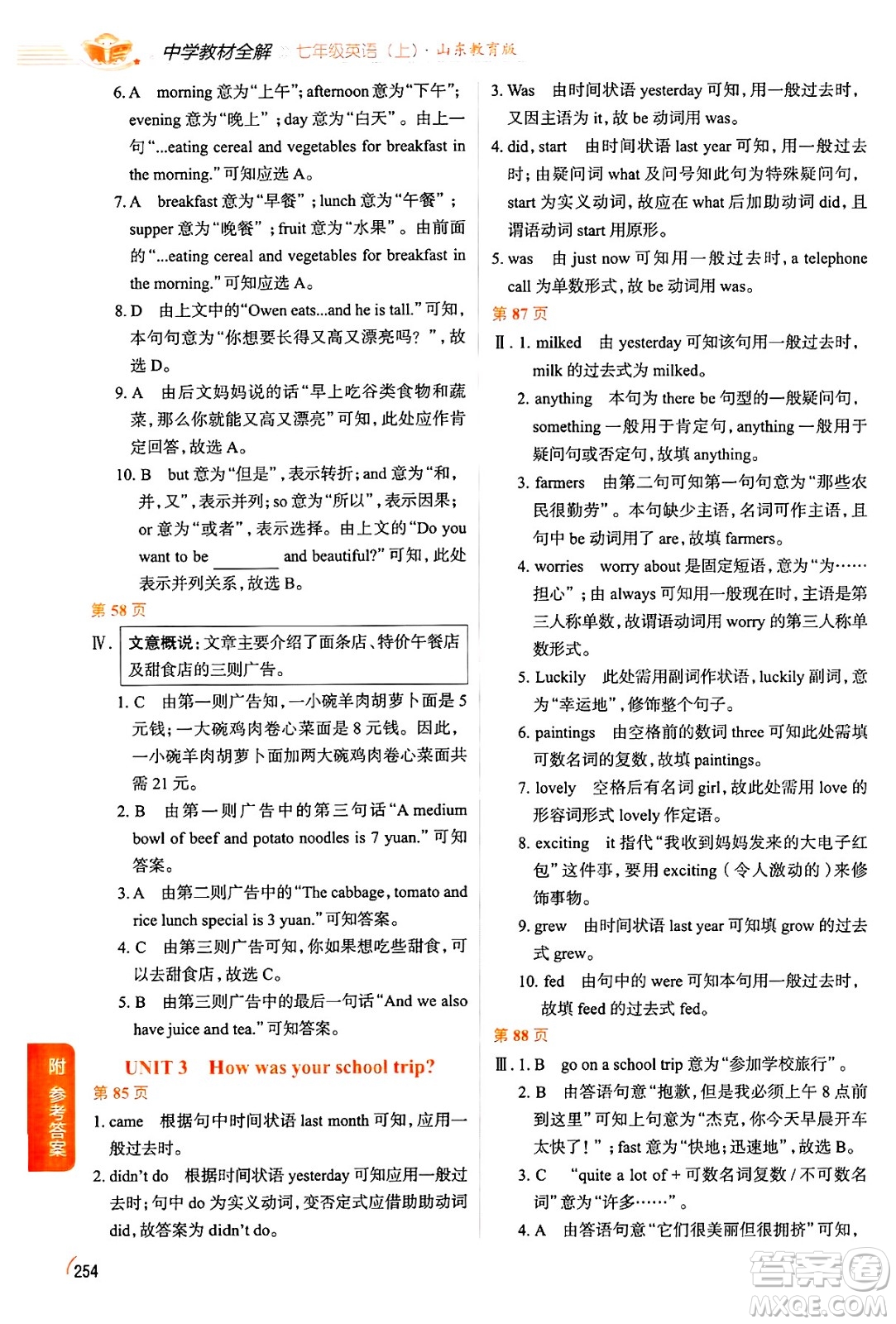 陜西人民教育出版社2024年秋中學(xué)教材全解七年級英語上冊魯教版五四制答案