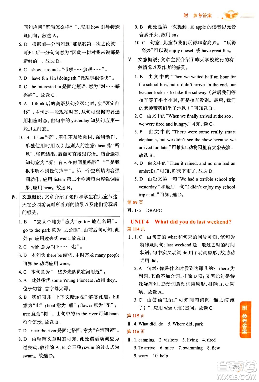 陜西人民教育出版社2024年秋中學(xué)教材全解七年級英語上冊魯教版五四制答案