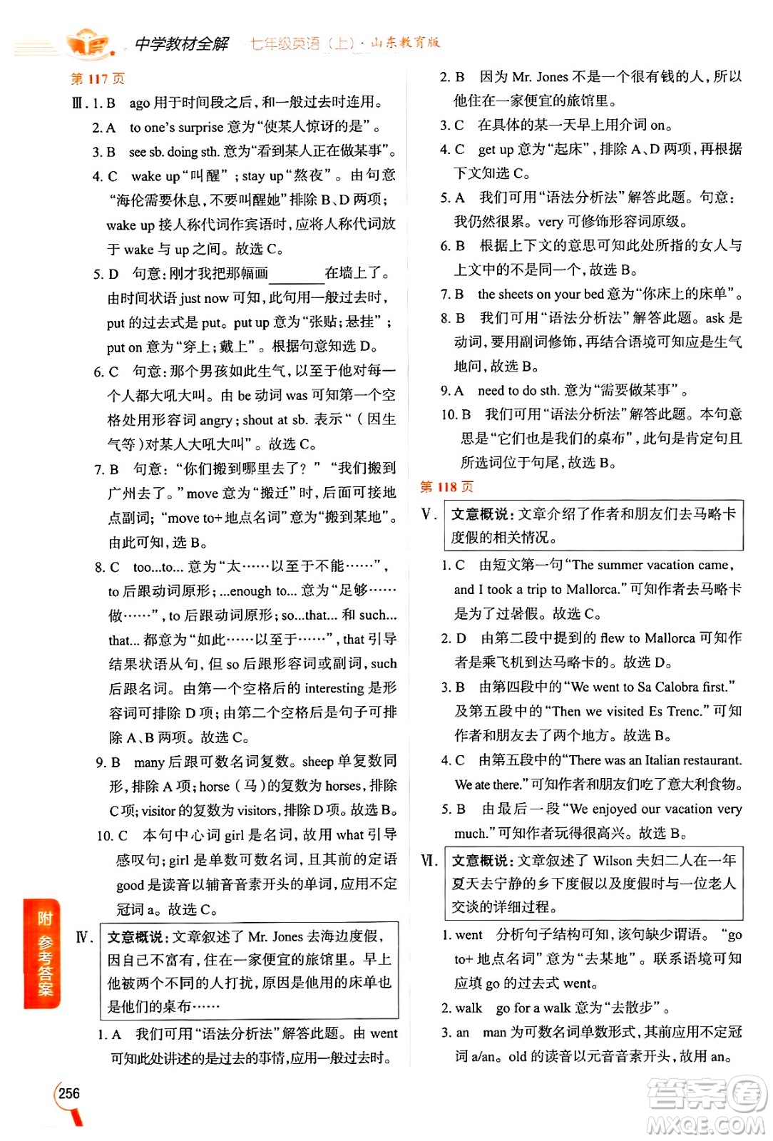 陜西人民教育出版社2024年秋中學(xué)教材全解七年級英語上冊魯教版五四制答案