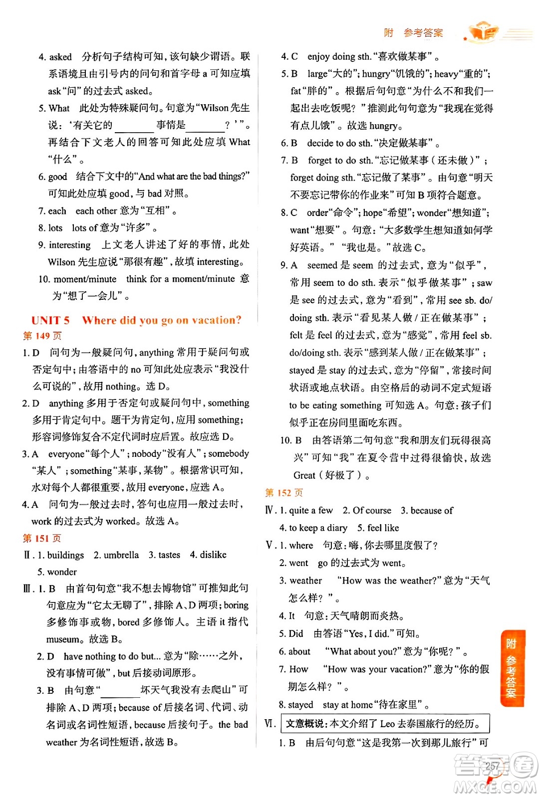 陜西人民教育出版社2024年秋中學(xué)教材全解七年級英語上冊魯教版五四制答案