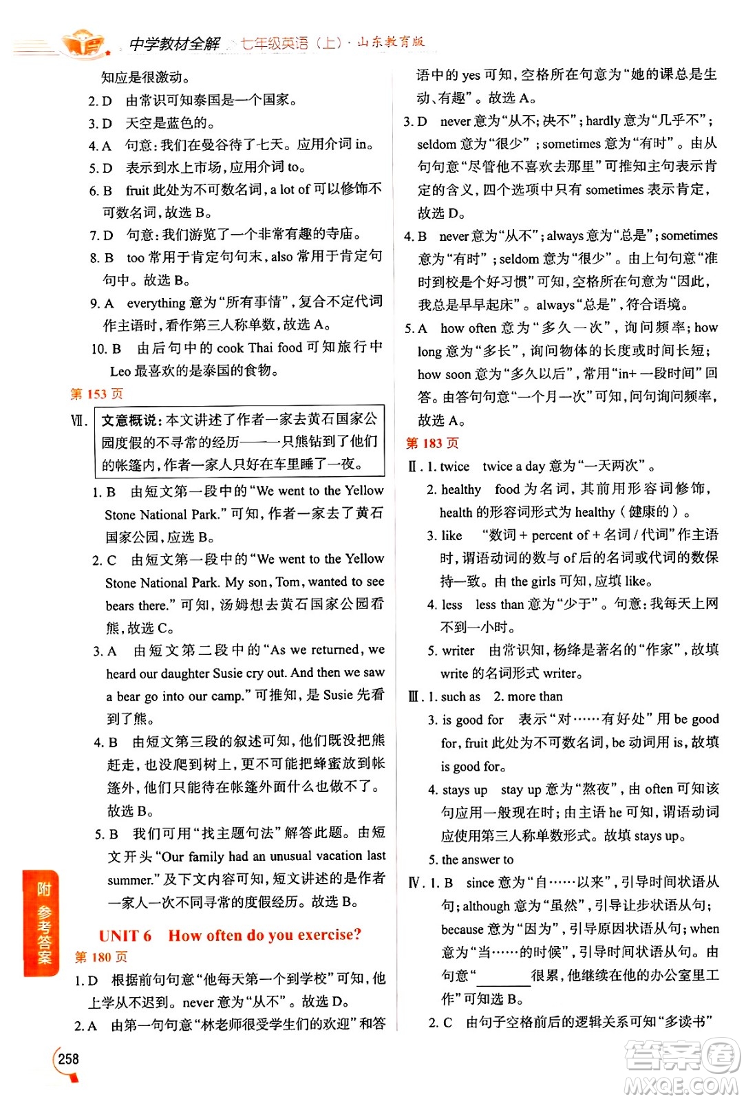 陜西人民教育出版社2024年秋中學(xué)教材全解七年級英語上冊魯教版五四制答案