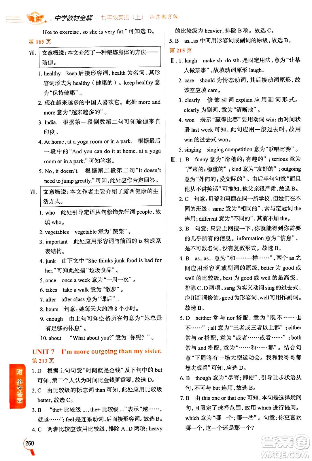 陜西人民教育出版社2024年秋中學(xué)教材全解七年級英語上冊魯教版五四制答案