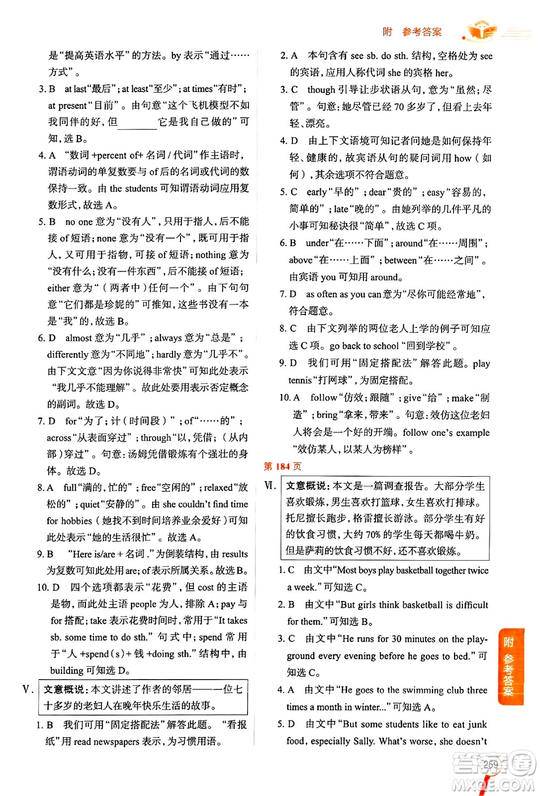 陜西人民教育出版社2024年秋中學(xué)教材全解七年級英語上冊魯教版五四制答案