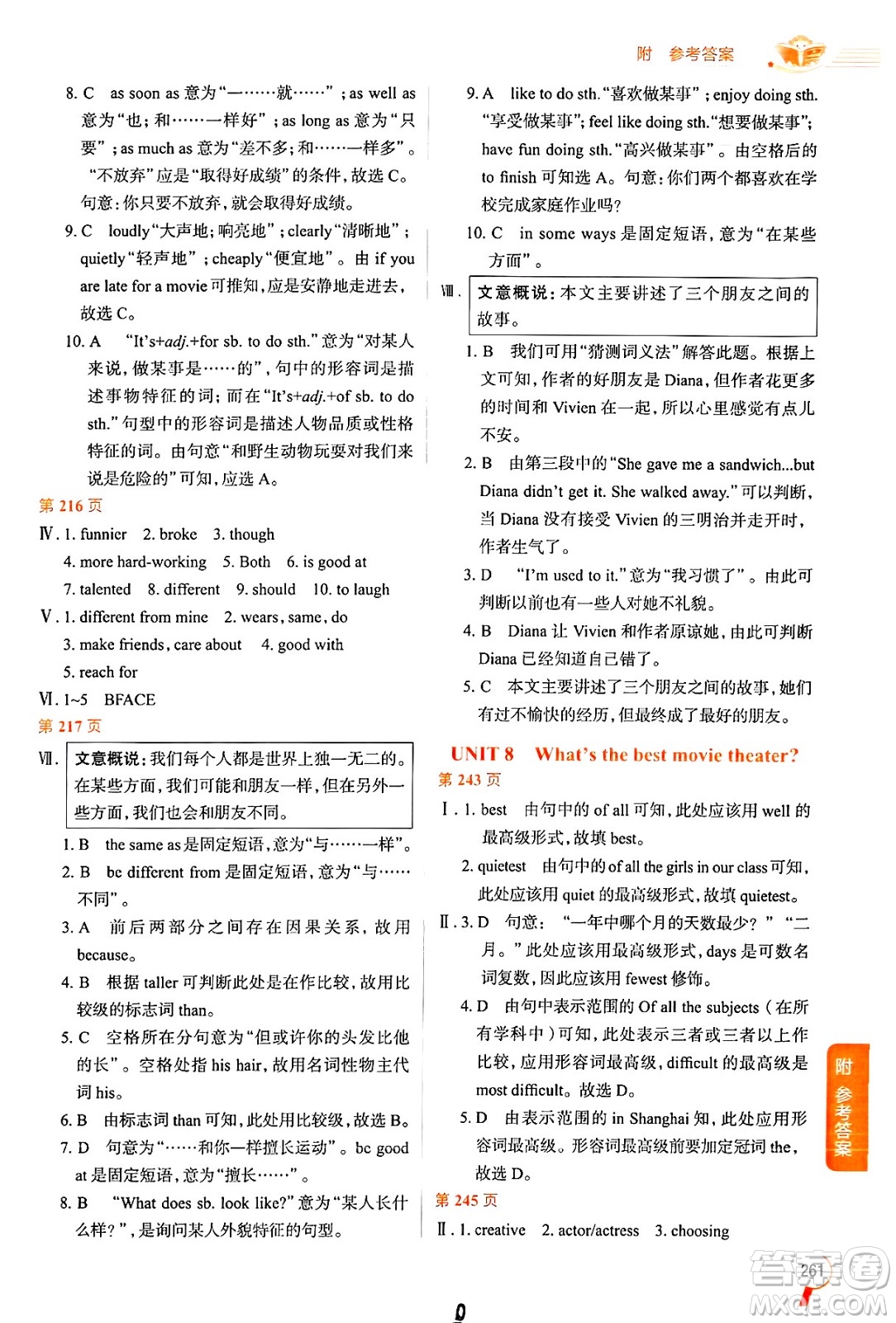 陜西人民教育出版社2024年秋中學(xué)教材全解七年級英語上冊魯教版五四制答案