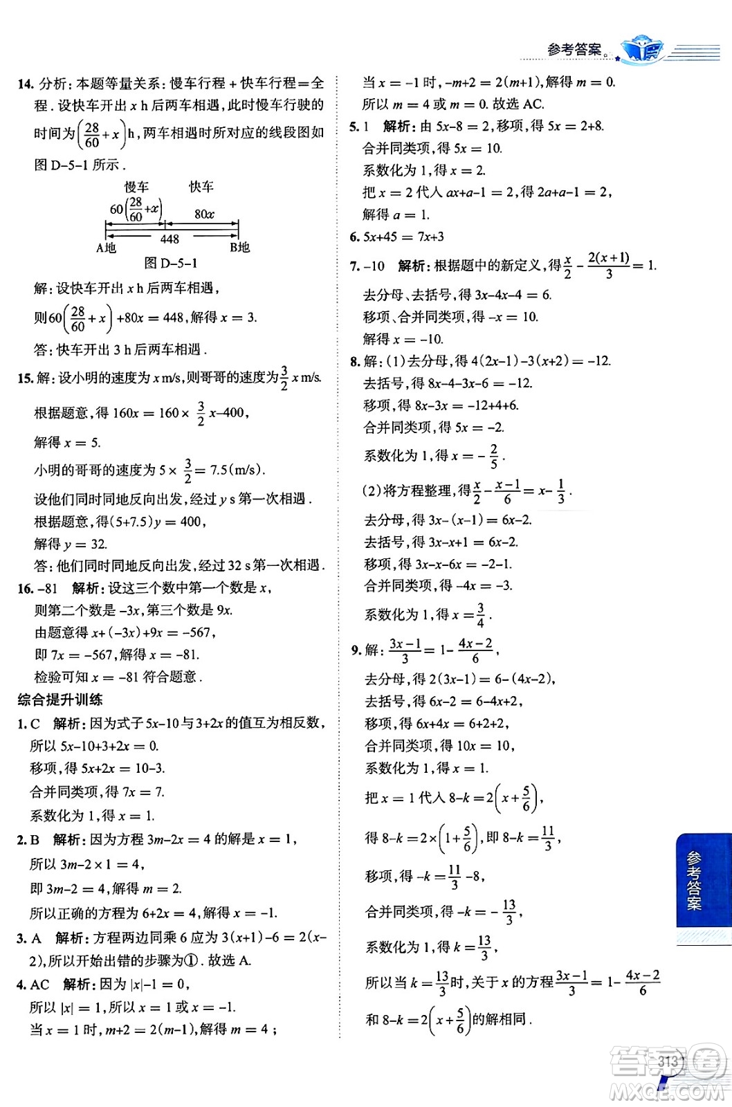 陜西人民教育出版社2024年秋中學(xué)教材全解七年級(jí)數(shù)學(xué)上冊(cè)人教版答案