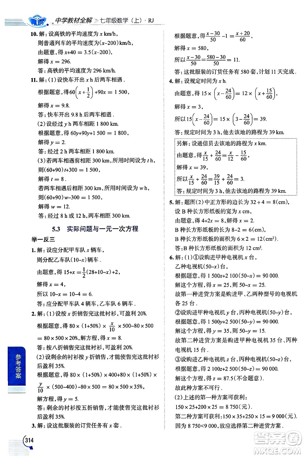 陜西人民教育出版社2024年秋中學(xué)教材全解七年級(jí)數(shù)學(xué)上冊(cè)人教版答案