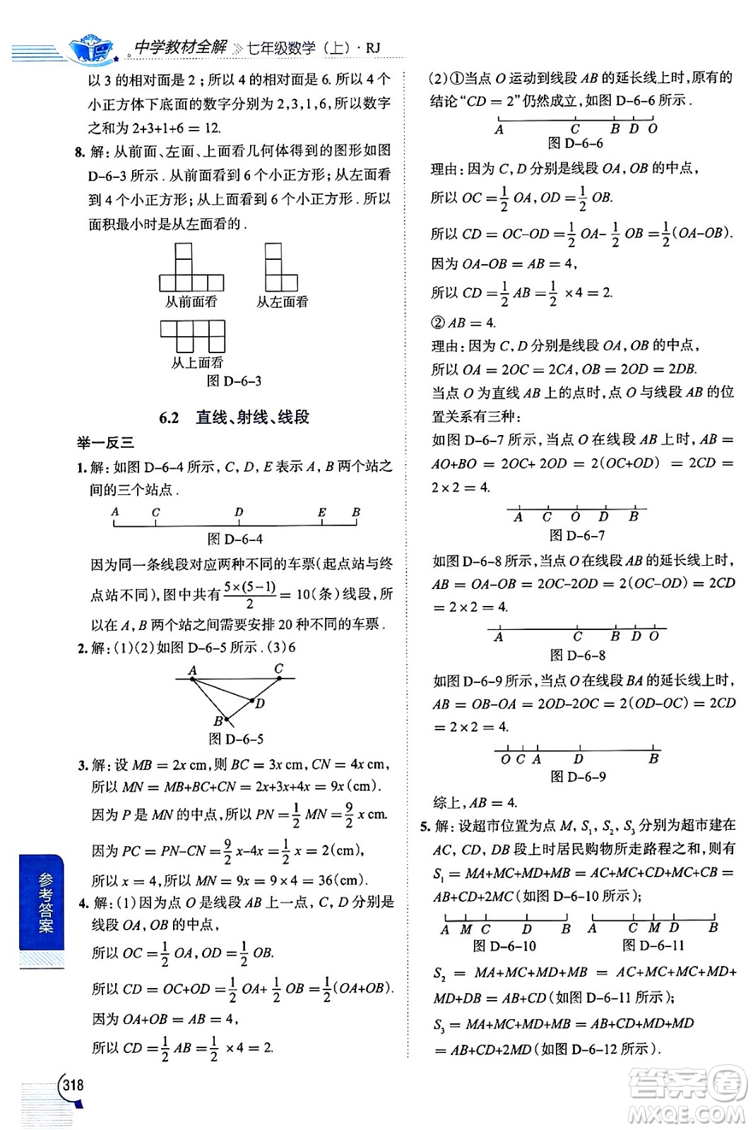 陜西人民教育出版社2024年秋中學(xué)教材全解七年級(jí)數(shù)學(xué)上冊(cè)人教版答案