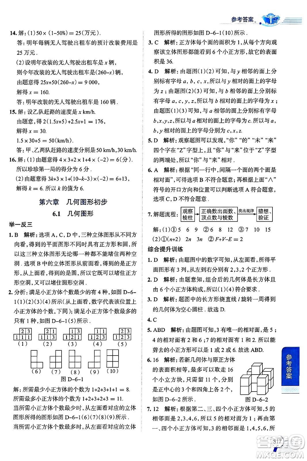 陜西人民教育出版社2024年秋中學(xué)教材全解七年級(jí)數(shù)學(xué)上冊(cè)人教版答案