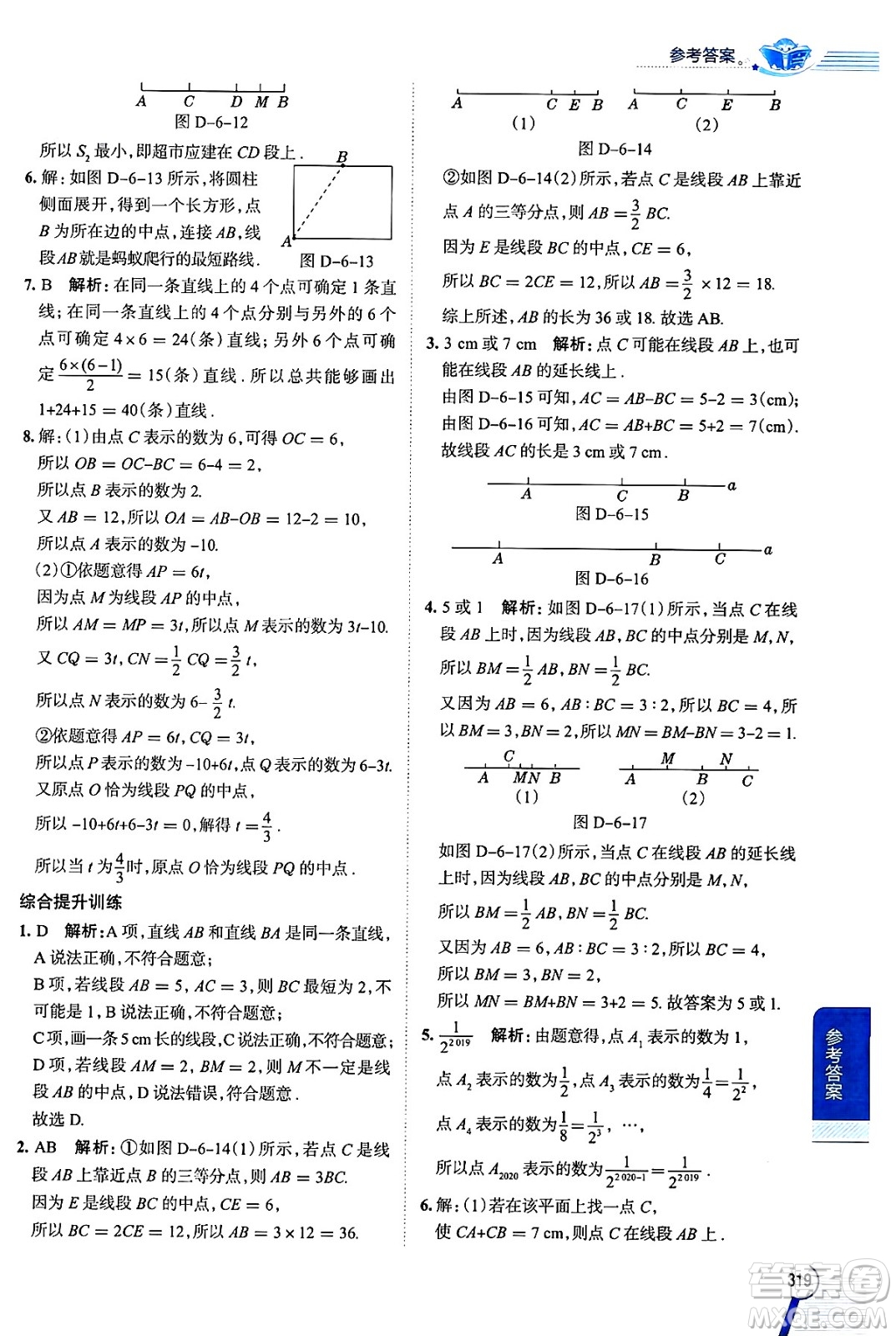 陜西人民教育出版社2024年秋中學(xué)教材全解七年級(jí)數(shù)學(xué)上冊(cè)人教版答案