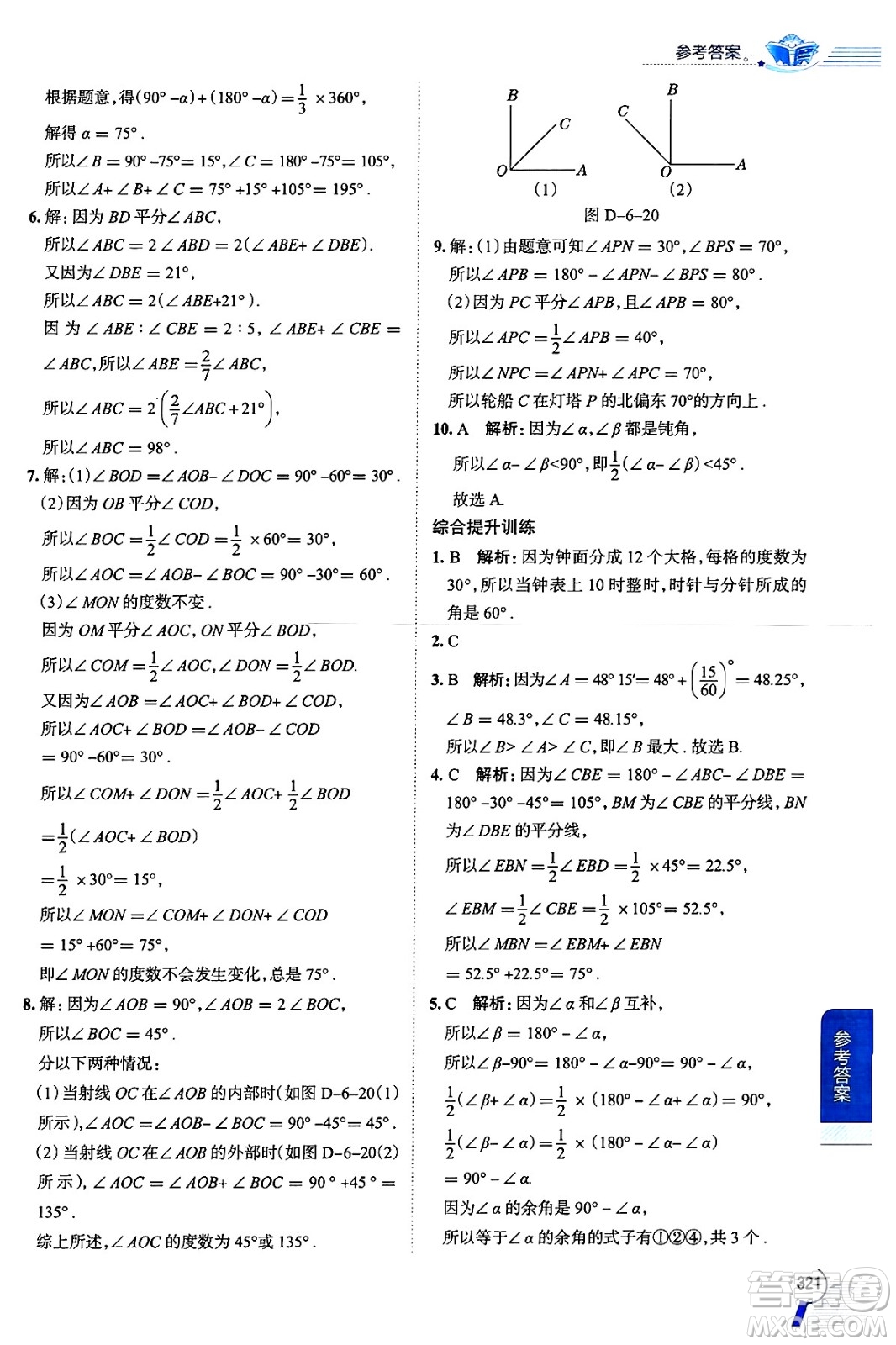 陜西人民教育出版社2024年秋中學(xué)教材全解七年級(jí)數(shù)學(xué)上冊(cè)人教版答案