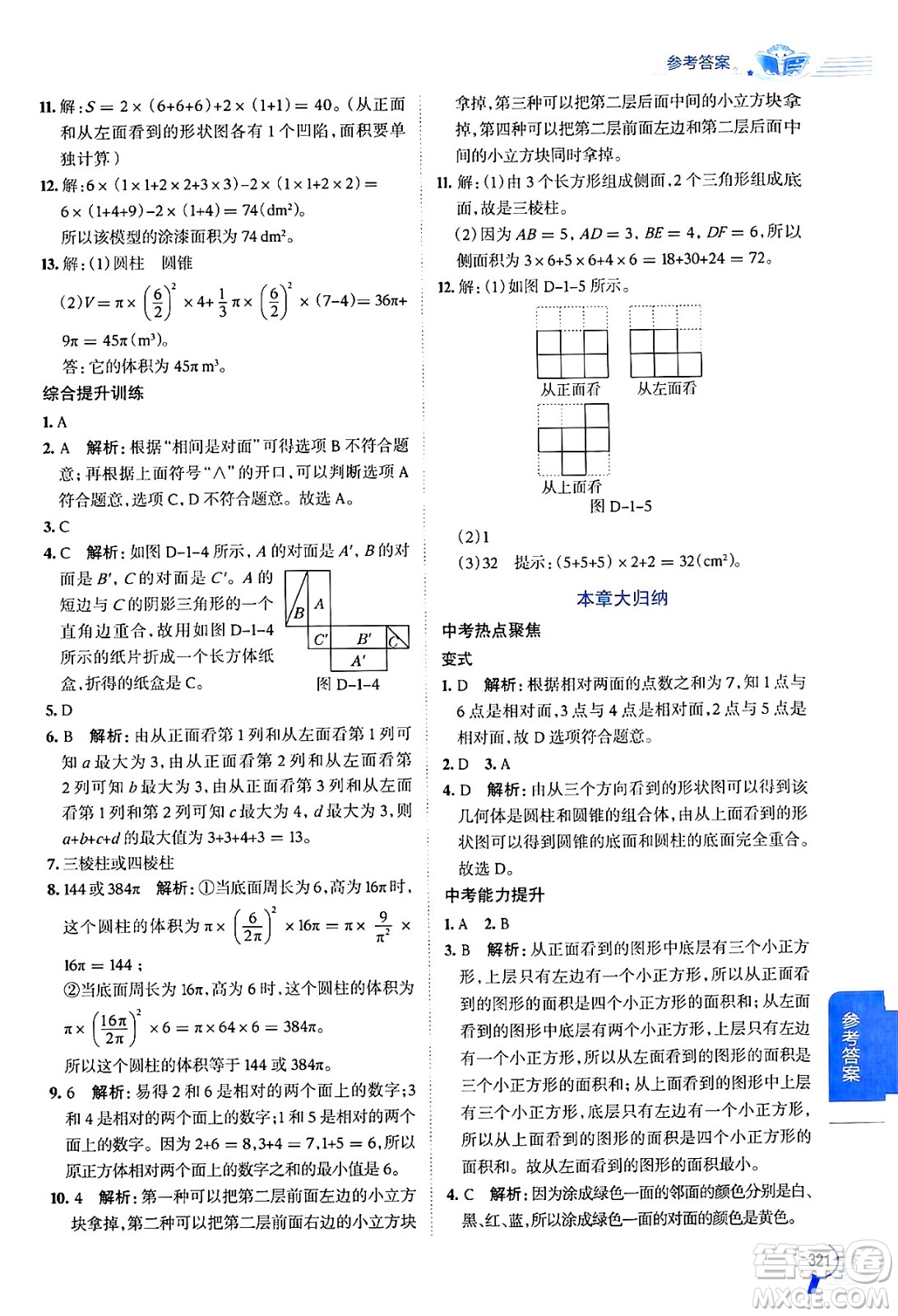 北京師范大學出版社2024年秋中學教材全解七年級數學上冊北師大版答案