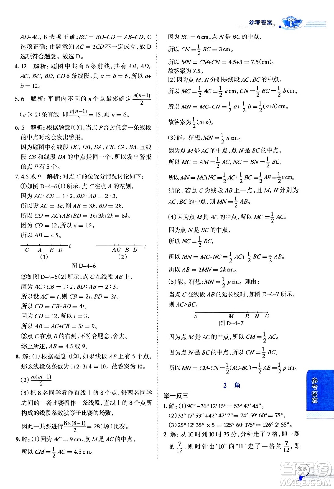 北京師范大學出版社2024年秋中學教材全解七年級數學上冊北師大版答案