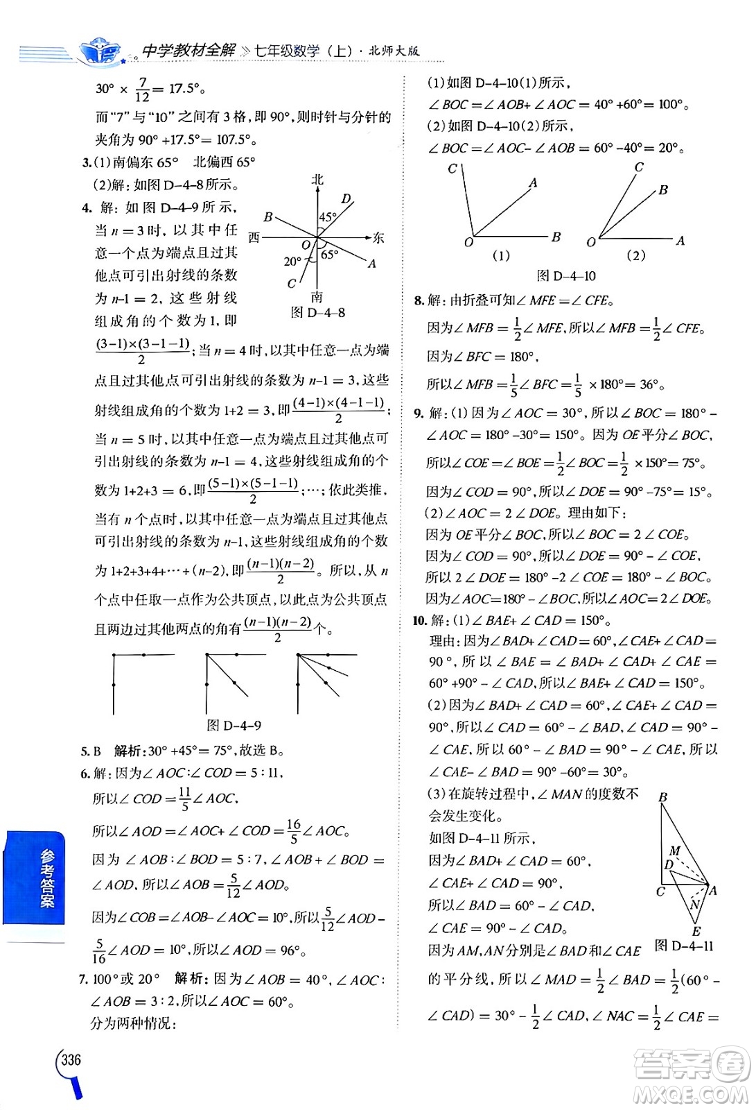 北京師范大學出版社2024年秋中學教材全解七年級數學上冊北師大版答案