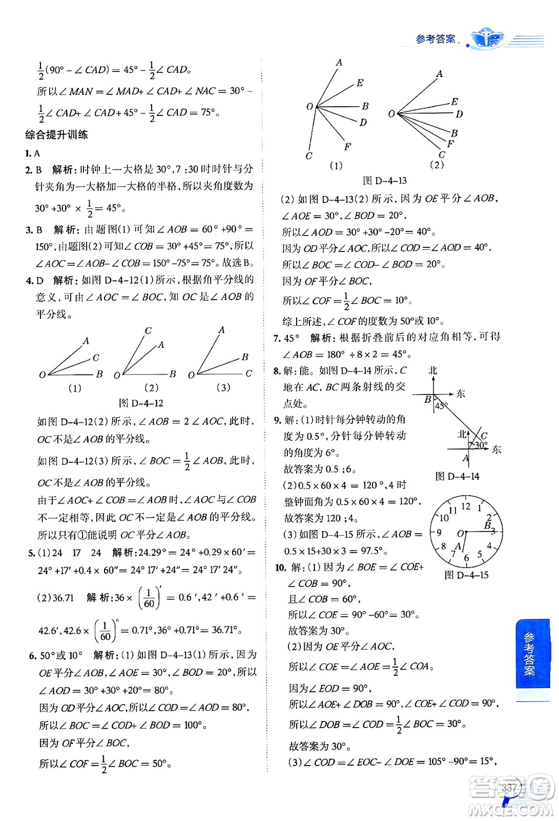 北京師范大學出版社2024年秋中學教材全解七年級數學上冊北師大版答案